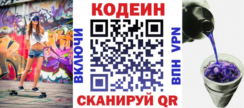 Codein напиток Lean (лин)  Ростов 